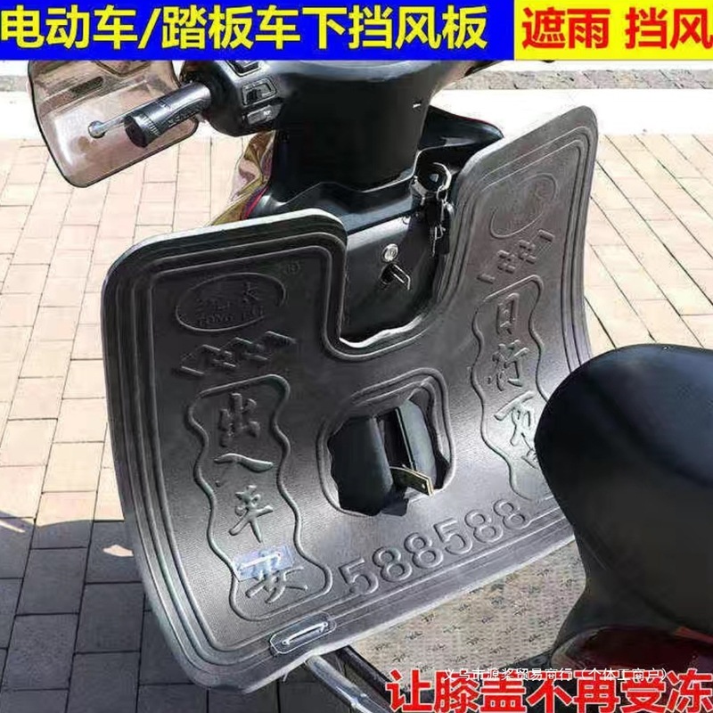 电动车前保险杠泡沫挡风板踏板摩托车下挡风护腿保暖通用挡泥板|undefined