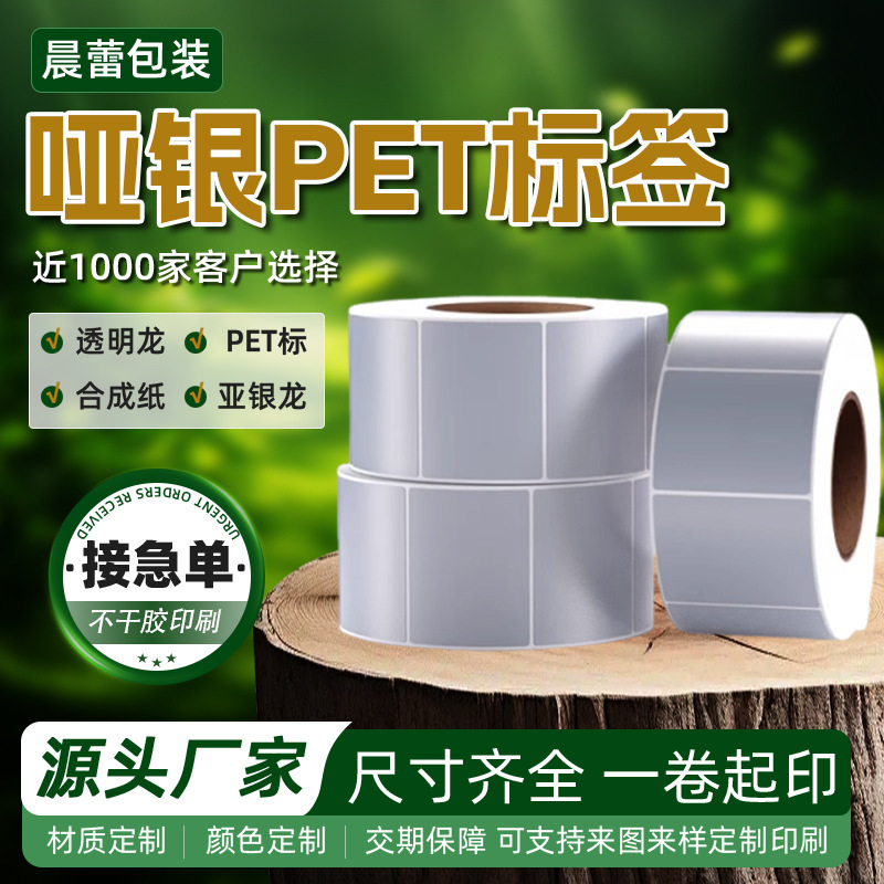 现货批发哑银pet不干胶标签贴纸100x80x60x40纸快递贴纸logo定 制|undefined