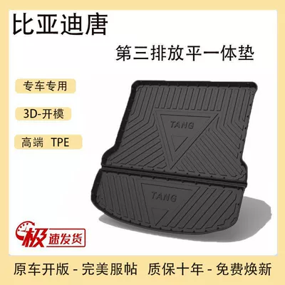 Trunk Mat seat ev glory trunk - 18-25-tang-third-row-flat-one-piece-mat-567-seats-tpe-upgraded-model