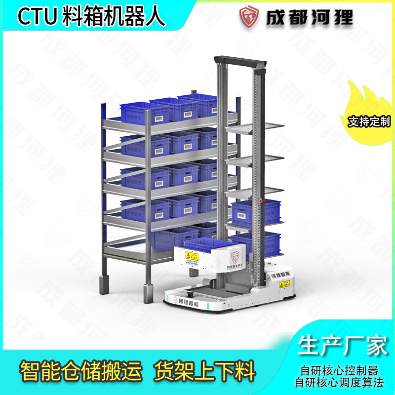 Ctu Multi-Layer Material Box Robot Agv Handling Vehicle Material Frame Automatic Loading and Unloading Unmanned Intelligent Warehousing