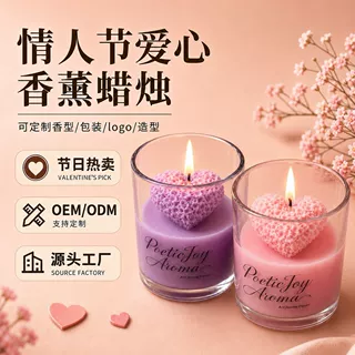 情人节香薰蜡烛香氛爱心大豆礼物伴手礼香薰蜡玻璃杯跨境定制贴牌