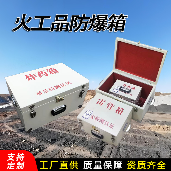 矿用炸药箱 火工品存放箱  危险品运输保险箱 便携式火工品运输箱