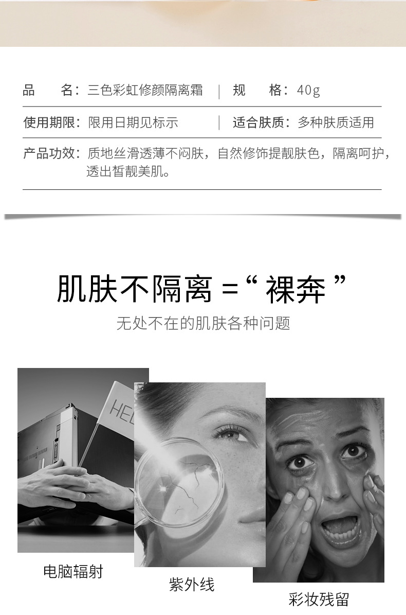 49192玖美堂三色彩虹修颜隔离霜详情_02