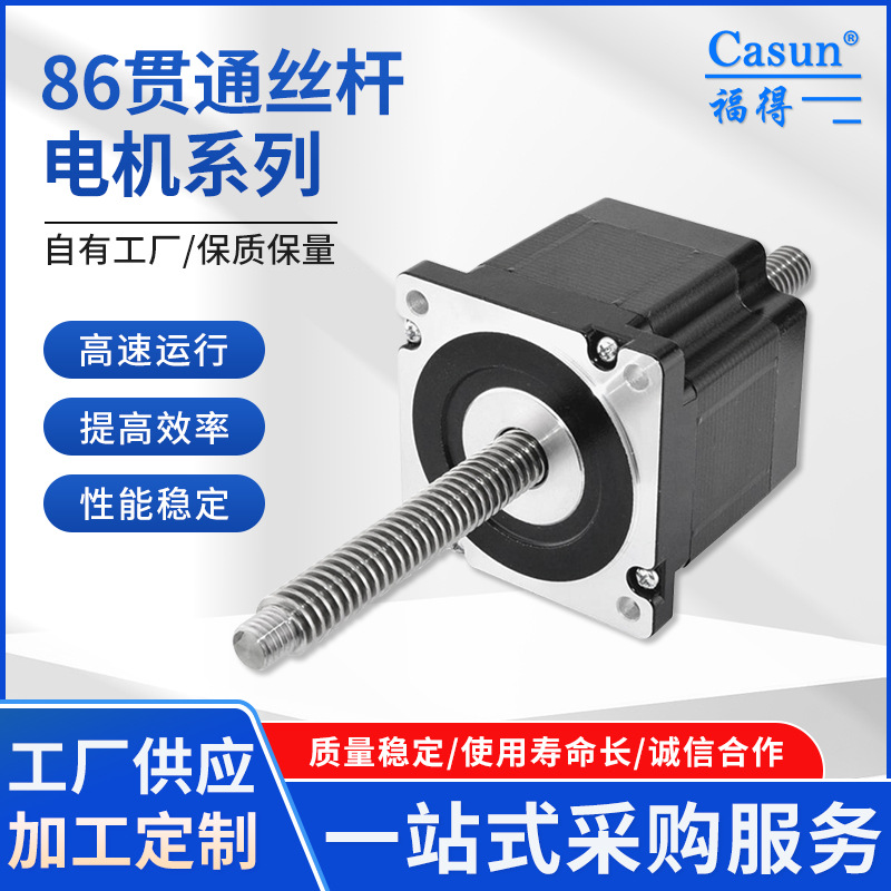 86贯通丝杆电机86SHD4105-300TTQH-2高精度直线丝杆汽缸运动电机