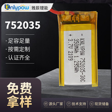 752035电池 3.7V 350mAh 高倍率30C聚合物锂电池
