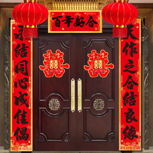Wedding Couplet, Groom's Wedding Room Decoration, Bride's Wedding Door Decoration, Newlywed Door Wedding Couplet, Wedding Supplies