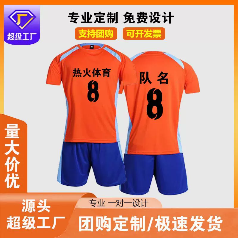 足球服套装男 儿童成人比赛训练队服光版足球衣团购DIY 印制