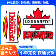 滴塑标牌软胶章定做pvc软胶商标服装橡胶标定制logo可贴可缝胸章