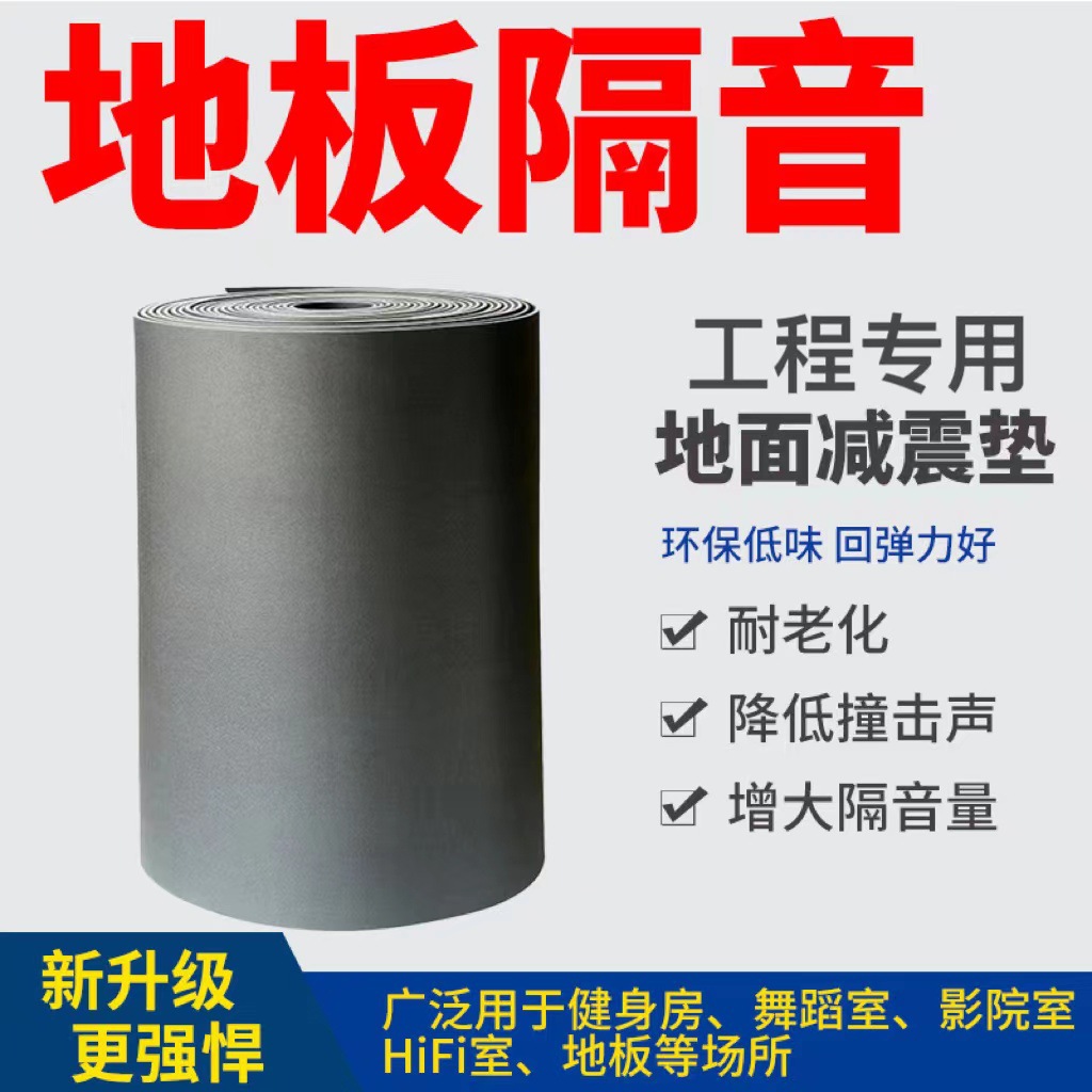 Polyethylene electronic cross-linked shock-absorbing pad floating floor bar hotel home audio-visual room ground engineering sound-absorbing application