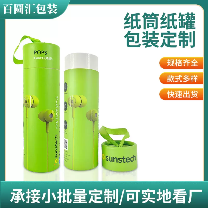 密封纸罐天地盖数据线圆筒印图案电子耳机包装圆形纸筒来图订制