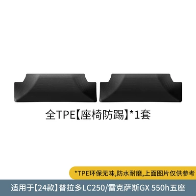 Special Tpe Trunk Mats and – Trunk Mat - 24-models-of-prado-lc250lexus-gx550h-five-seat-front-seats-anti-kick-black