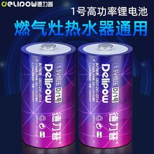 德力普1号充电电池燃气灶热水器锂离子电池 耐高温1.5v恒压锂电池