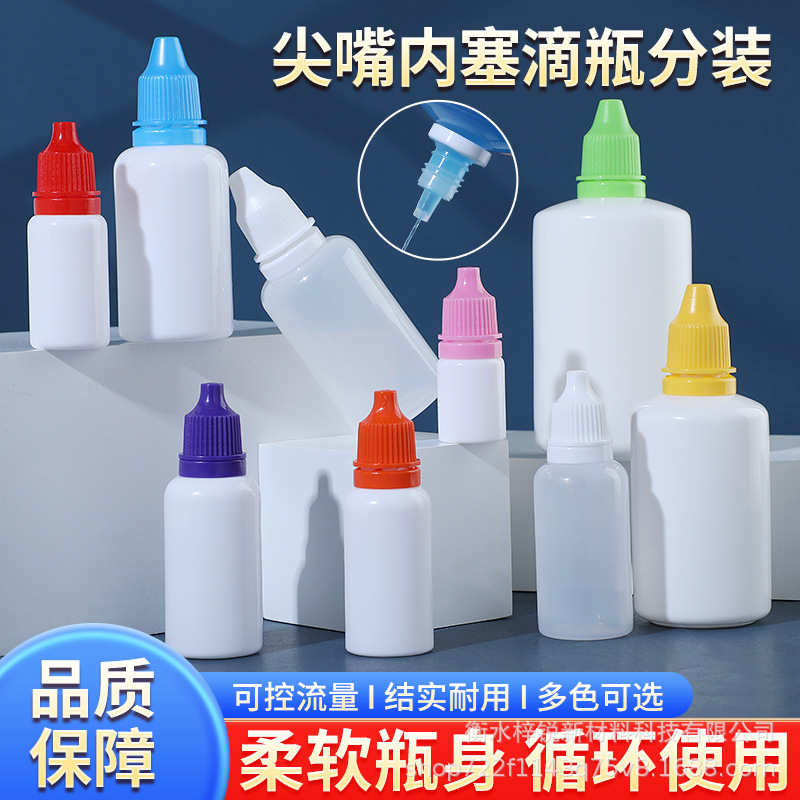 现货批发5 10 20ml毫升滴瓶油墨色素分装瓶尖头挤压瓶眼药水油瓶