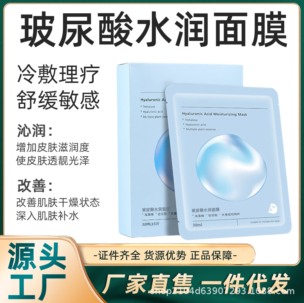 美容院玻尿酸补水精华面膜提亮肤色滋润嫩肤舒缓肌肤院线同款面膜