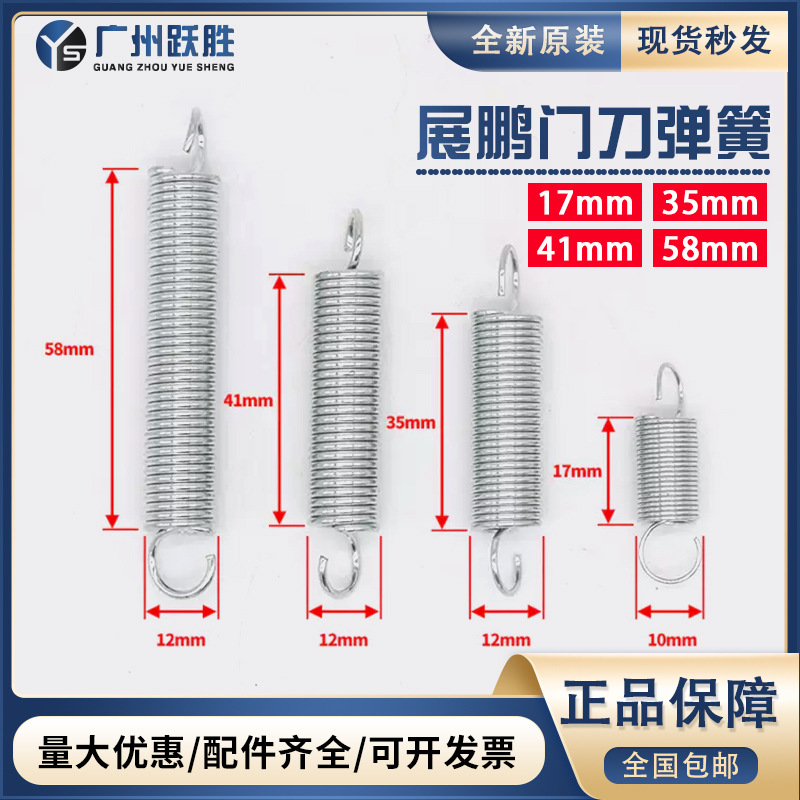 展鹏电梯门刀弹簧 门锁钩子弹簧 门刀弹簧控制器门锁大小勾子配件