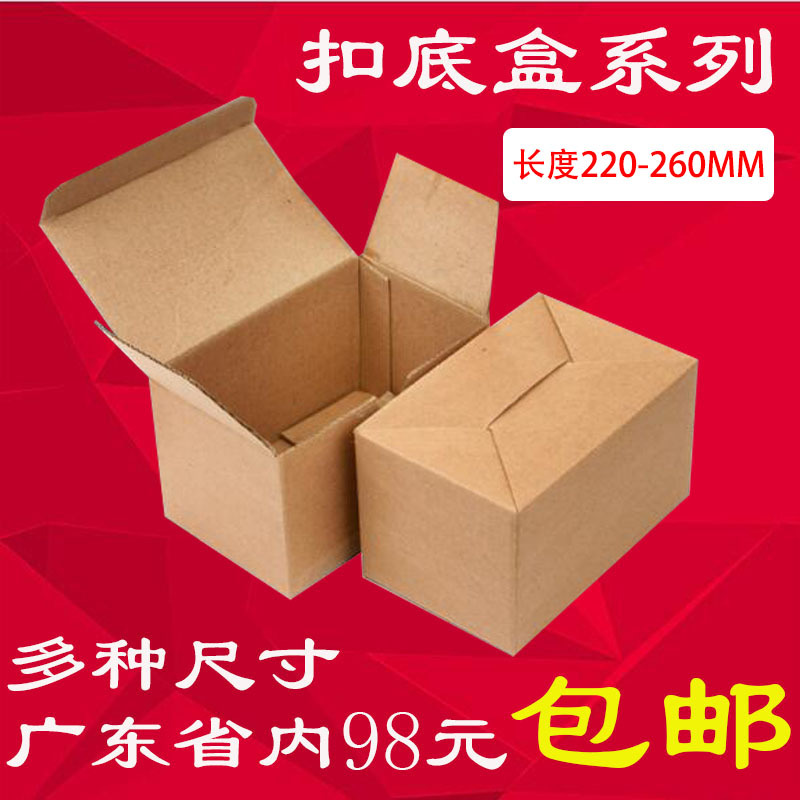 长度220-260MM加大号翻盖扣底盒 包装内盒大开口异形快递纸盒广东