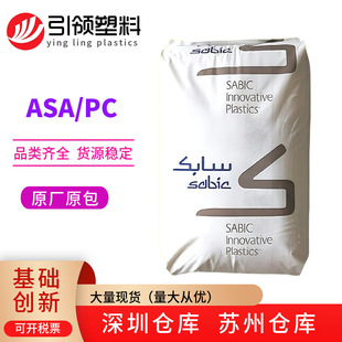 ASA/PC Base Innovative Plastic (USA) XP4034 Weather Resistant PC/ASA