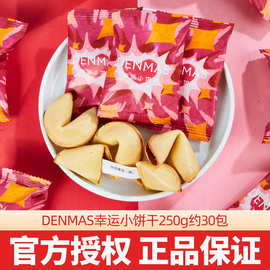 DENMAS幸运小饼干喜糖喜饼喜事糖果休闲零食点心饼干喜糖批发
