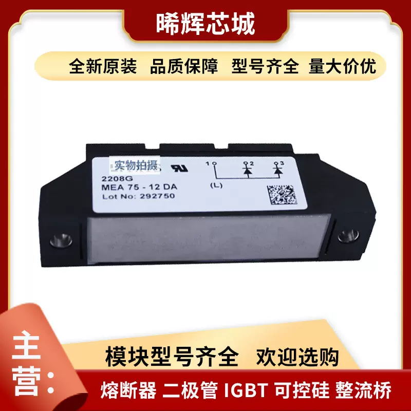 MEA75-12DA MEA250-12DA 整流二极管电子元器件 库存充足