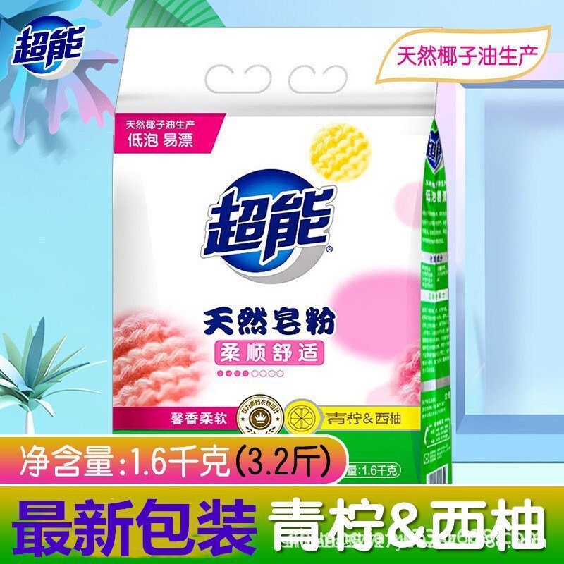 Super Natural Soap Powder 1.6kg*3 Bags Free Shipping Laundry Detergent High-Efficiency Decontamination Drop Shipping Lime Grapefruit Wholesale