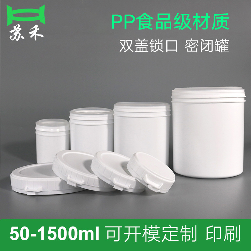 工厂批发罐子塑料罐密封罐易拉按压包装罐油墨罐广口瓶食品罐