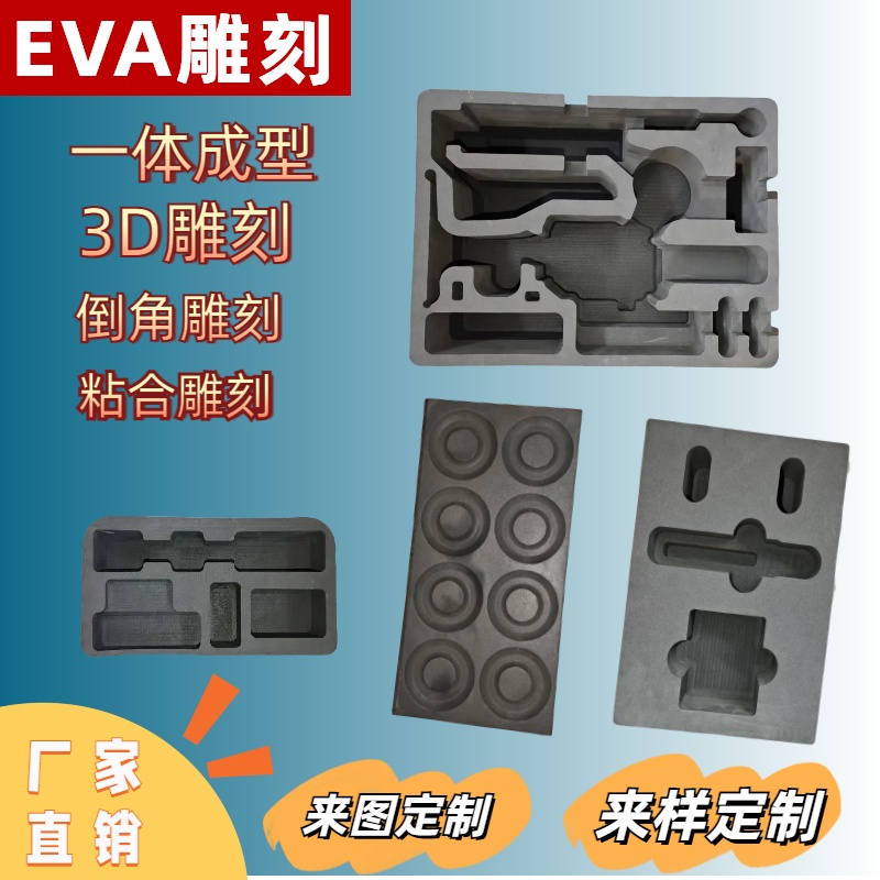 j8eva60泡棉eva板eva背胶模切加硬内衬度泡沫板卡槽黑色雕刻g3
