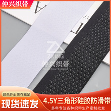 现货4.5Y三角形硅胶防滑松紧带骑行服运动护具 袖口下摆束腰橡筋
