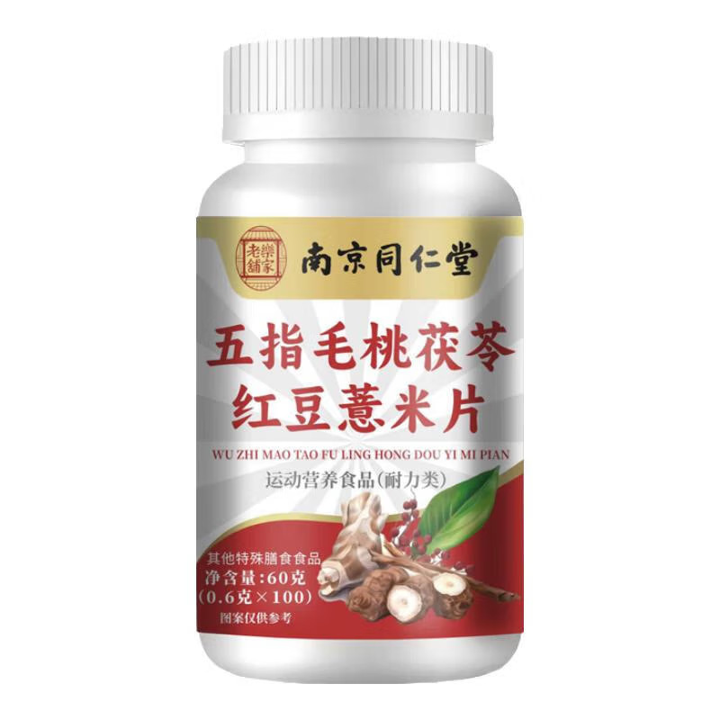 正品特价 清除湿寒湿胖健脾胃 南京同仁堂五指毛桃红豆茯苓薏米片|undefined