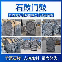 抱鼓石一对青石仿古门墩石鼓户外园林农村自建房别墅门口摆件