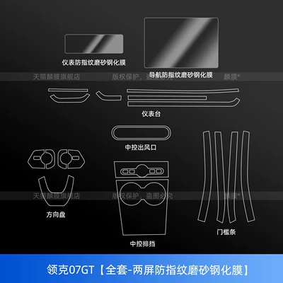 panel screen modification accessories, Car interior film - lynk-co-07gtfull-set-dual-screen-anti-fingerprint-matte-tempered-film