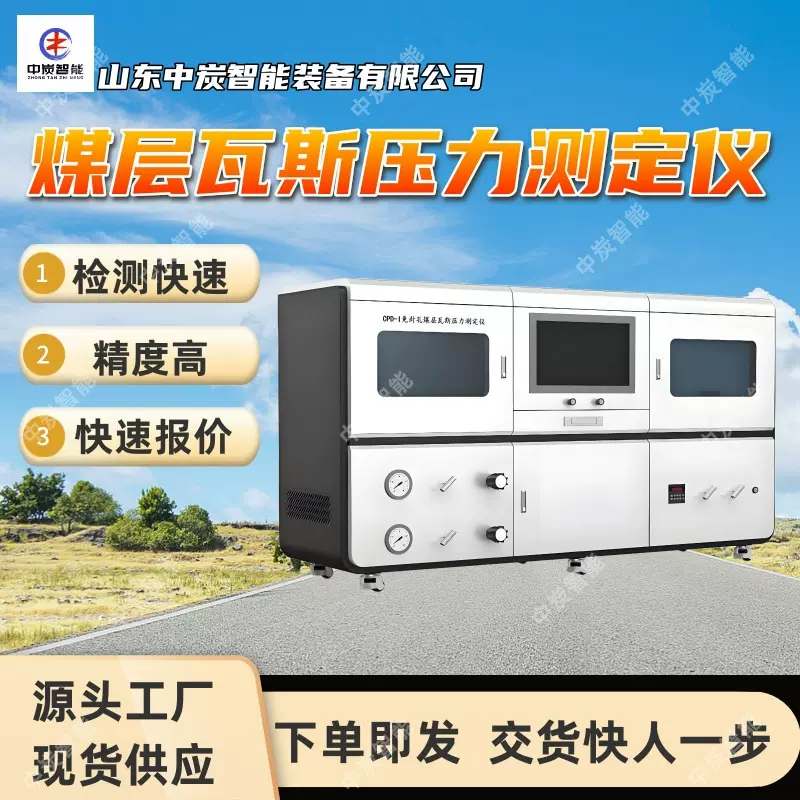 煤层瓦斯压力测定仪 误差率低 CPD-I型免封孔煤层瓦斯压力测定仪