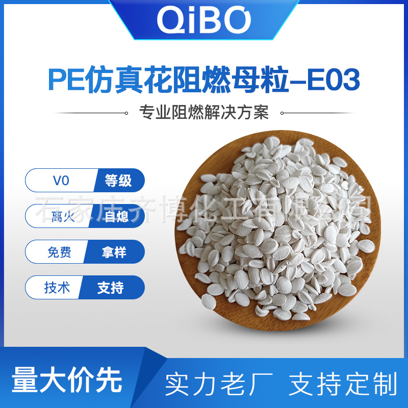 假花假草酒店装饰PE阻燃剂仿真花阻燃母粒阻燃料