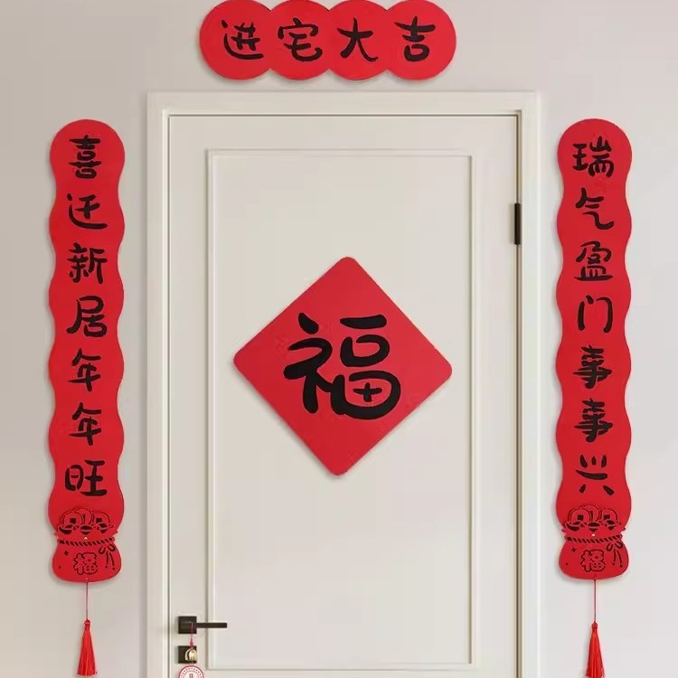 ジョー移転対聯新居配置新居引っ越し式ドア貼りジョー移転の喜装飾用品大全|undefined