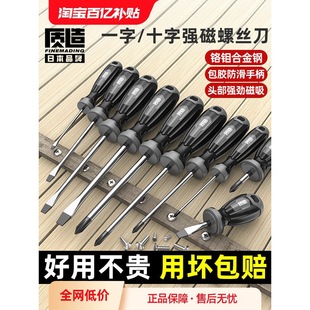 Japanese-Made Screwdriver Set, Cross Flat-Head Screwdriver, Plum Blossom Screwdriver, Industrial-Grade Strong Magnetic Manual Screwdriver