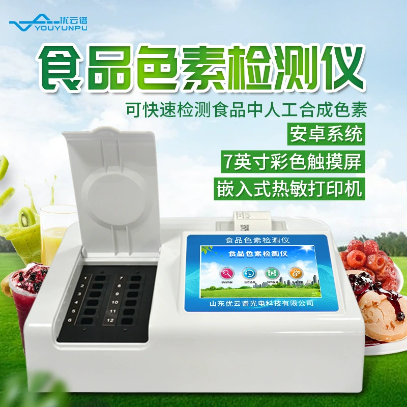 Детектор пигмента Быстрый Анализатор содержания пигмента в пищевой добавке цикламат натрия тестер