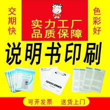 说明书印刷厂折页骑马订铜板纸画册跨境货源小批量说明书印刷
