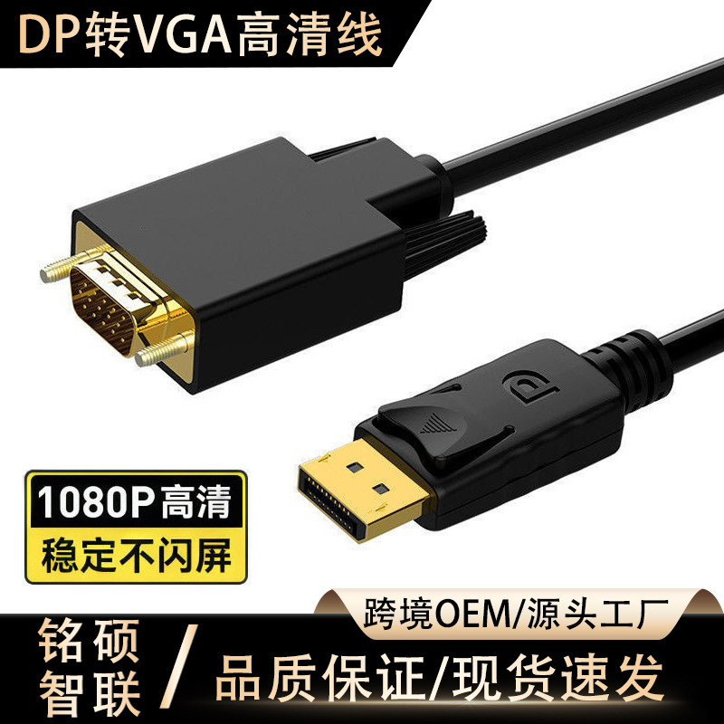 Cross-Border 1.8m Dp to Vga Conversion Cable Laptop Connection Monitor Projector Converter Hd Cable