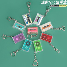 复古迷你磁带盒 nfc感应卡盒 钥匙扣音乐挂件 彩色贴纸磁带饰品