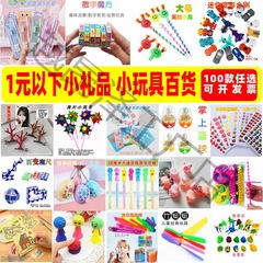 便宜玩具 几毛钱的礼品小玩具批发 1元以下的小礼品义乌 儿童玩具