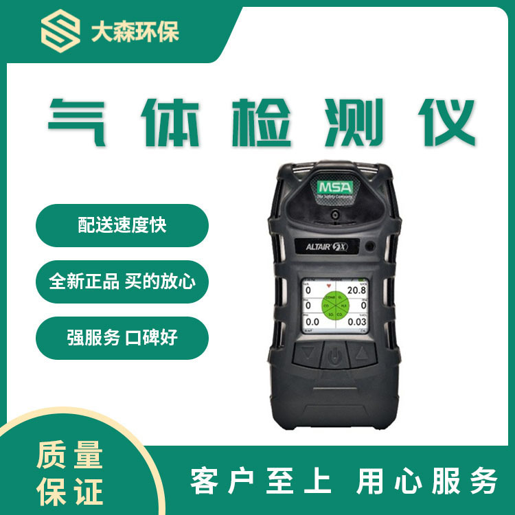 梅思安MSA/Altair5X/多气体检测仪/天鹰5X