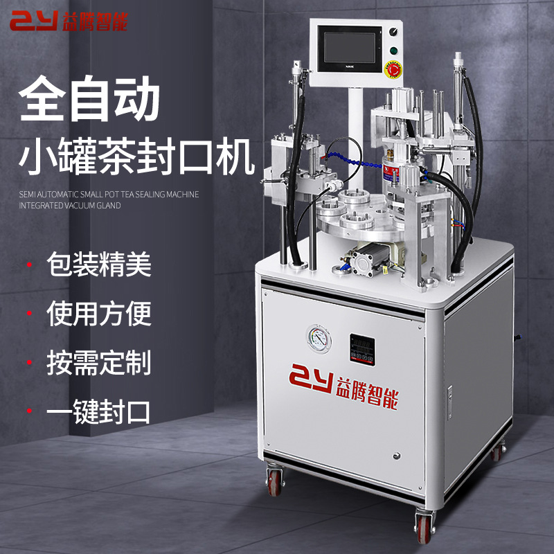 全自动小罐茶叶真空充氮气封口包装机全自动茶叶铝罐杯封盖封膜机