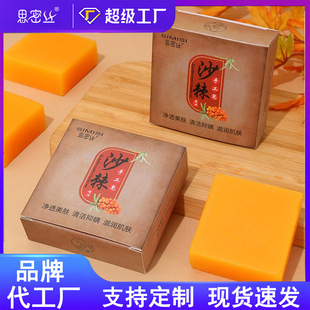 [Simi Silk] Seabuckthorn Fruit Oil Essence Oil Soap Manual Soap Cleaning and Moisturizing 80G