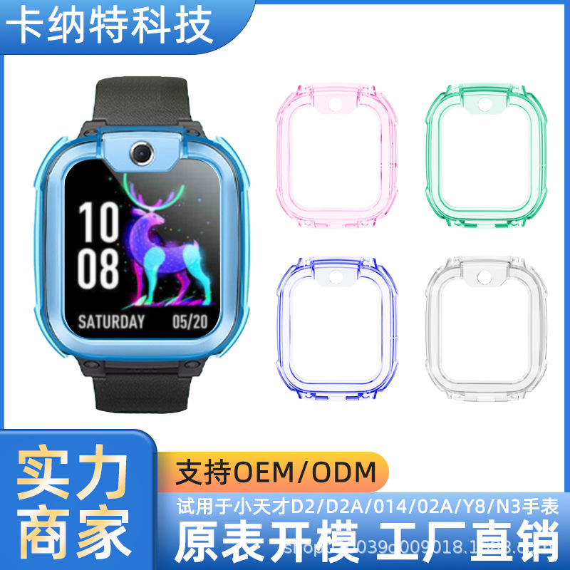 Suitable for Little Genius Z11 Z10 Z9 Z8 Z6A D2 Protective Case Watch Kidsren's Smart Protection