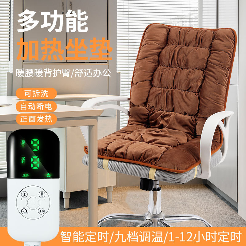 加热坐垫靠背一体家用办公室取暖神器久坐发热电热毯插电座椅暖腰|undefined