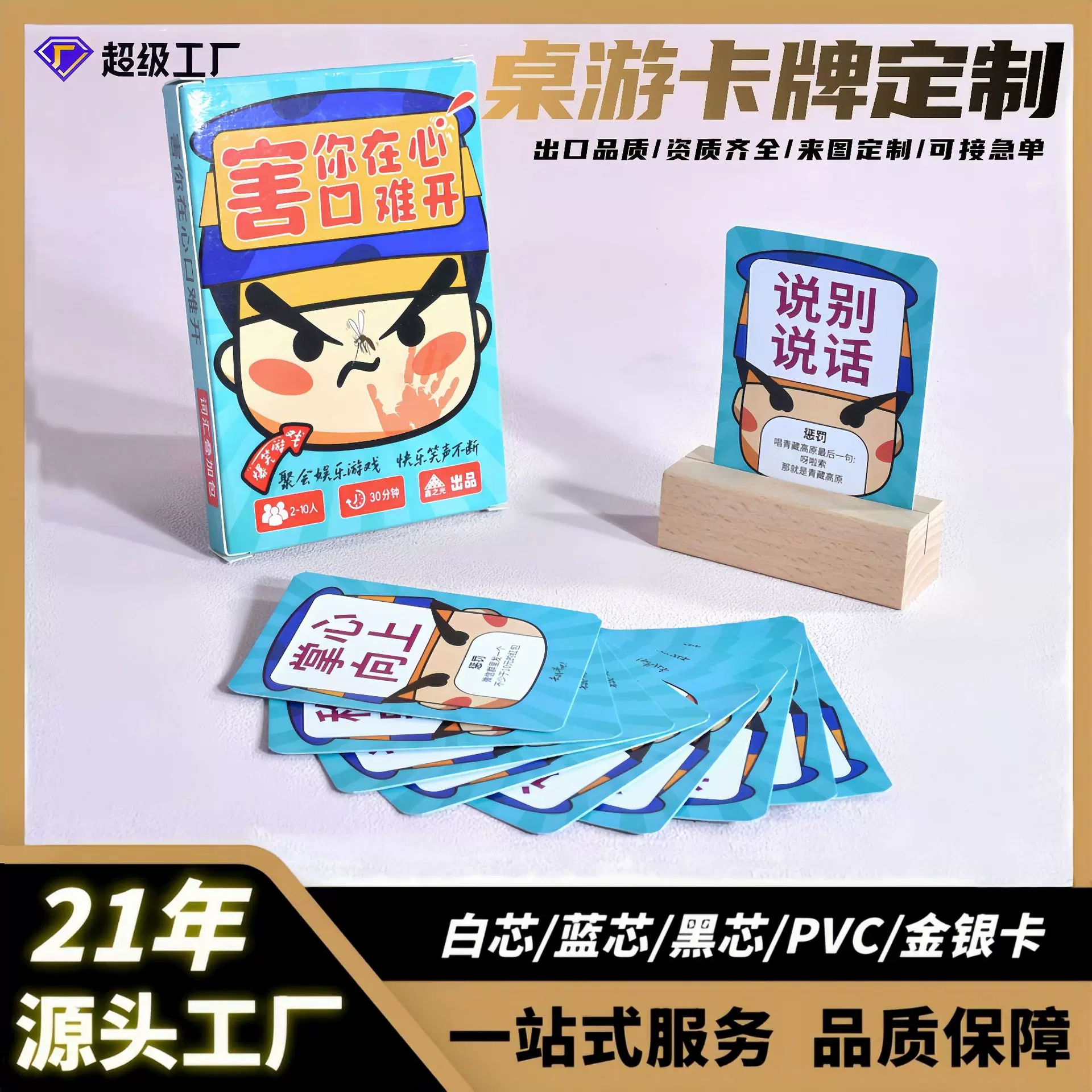 桌游纸牌游戏道具卡片订做多人聚会互动害你在心口难开卡牌定制