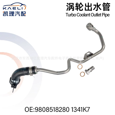 9808518280 1341K7 Turbocharger outlet pipe, suitable for Peugeot Citroen 1.8T, meets China's National V emission standards, for DS200P (automobile water pipe)