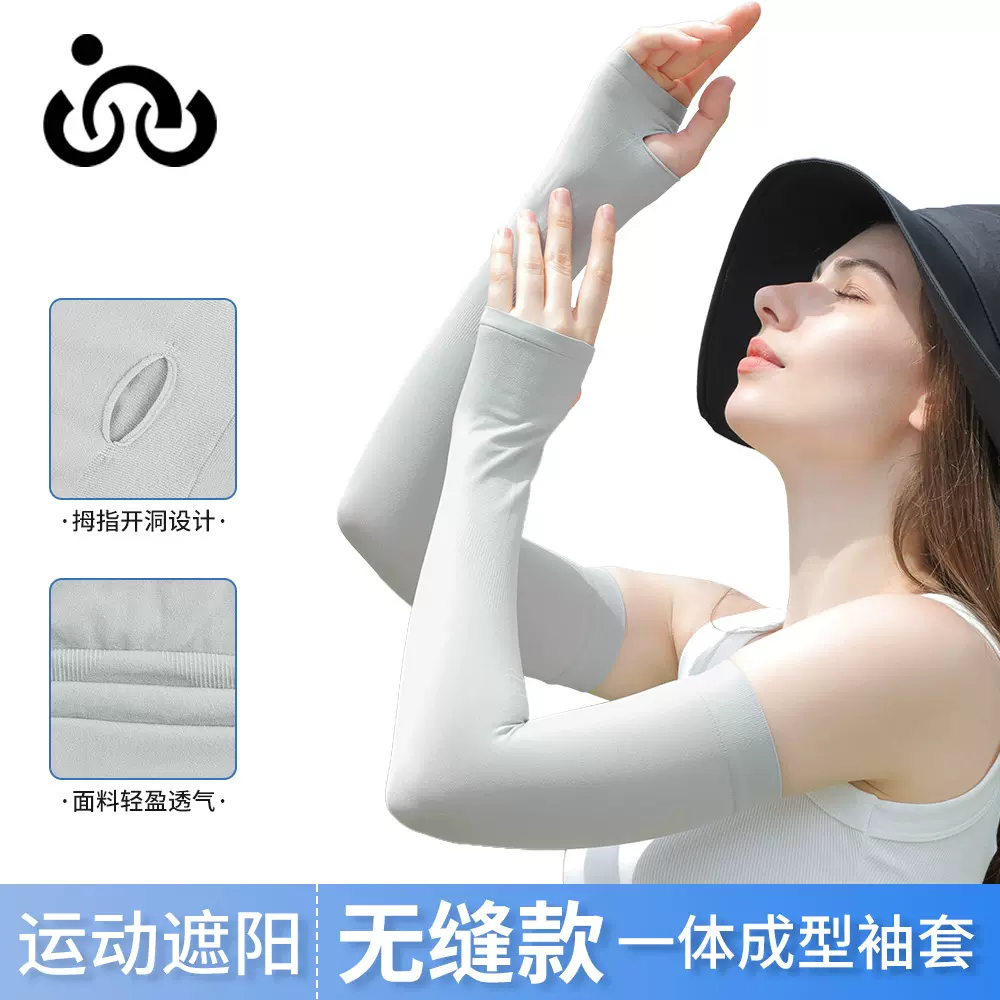 千迁沃夏季骑行防晒冰袖户外防紫外线无缝袖套遮阳透气露指护臂袖