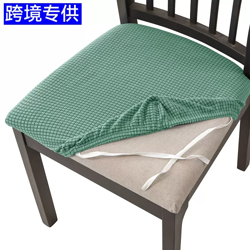 提花格纹家用弹力椅面套酒店餐椅座位套椅子坐垫套休闲椅座面椅套