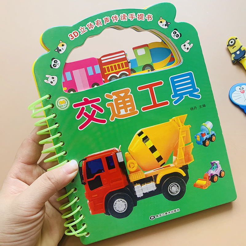 纸板书来图防撕手提交通工具绘本撕不烂男孩益智儿童汽车书籍