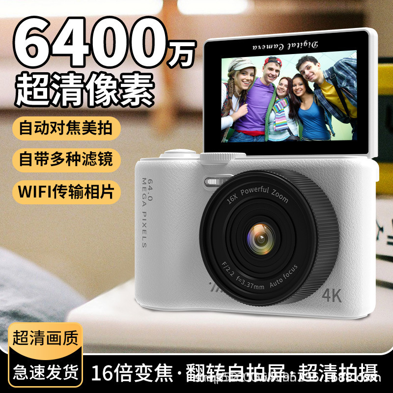 Cross-Border Flip Screen New Foreign Trade Popular Camera Student Party High-Definition Pixel Campus Can Take Photos and Videos